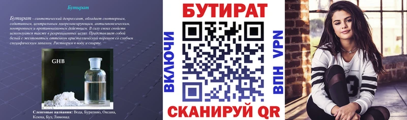 Купить где  Белая Холуница  Бутират BDO 